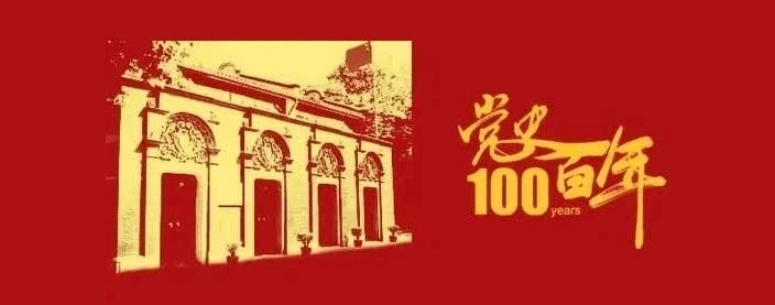 學(xué)黨史 悟思想|黨史百年天天讀 · 4月9日