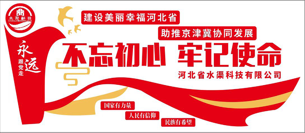 河北省水渠科技有限公司組織黨員干部進行政治理論自學活動