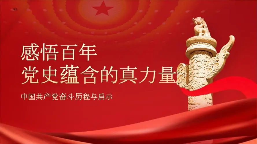 百年黨史天天學(xué)｜9月16日