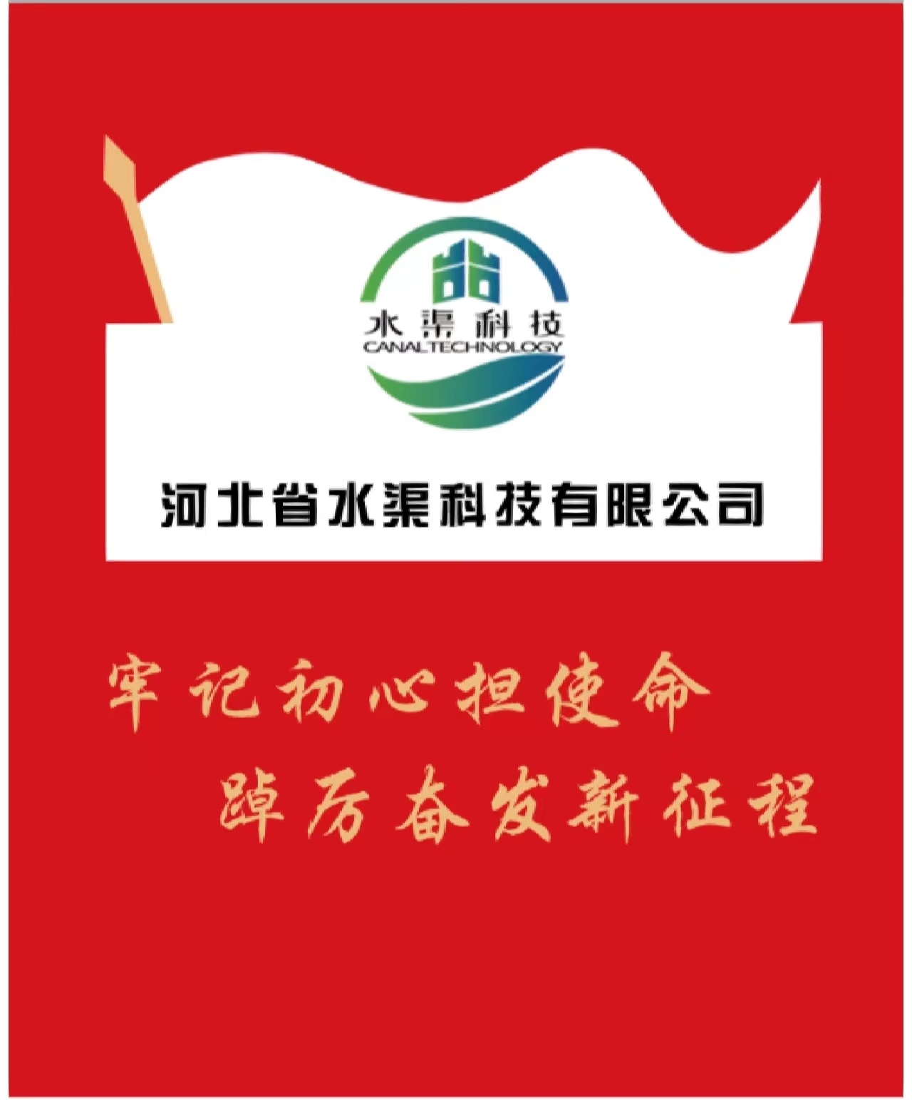 河北省水渠科技有限公司管培生招聘簡(jiǎn)章